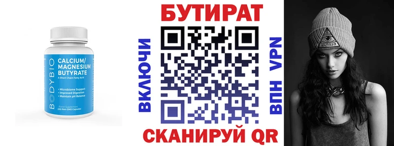 БУТИРАТ 99%  Мещовск 